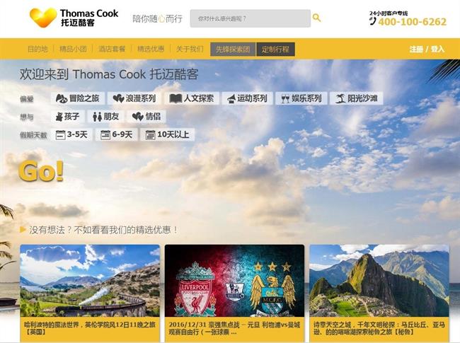 Thomas Cook China | THOMAS COOK ep thomas cook china